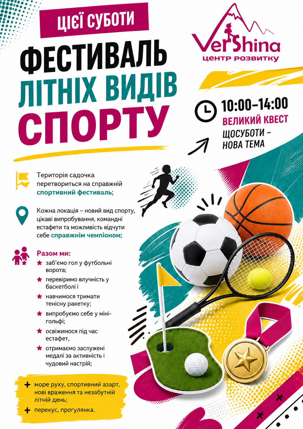 СУБОТНІЙ КЛУБ: Літні види спорту!